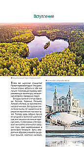 Przewodnik. Białoruś. Mińsk, Brześć, Witebsk, Homel, Grodno, Mohylew, Mir, Nieśwież, Puszcza Białowieska